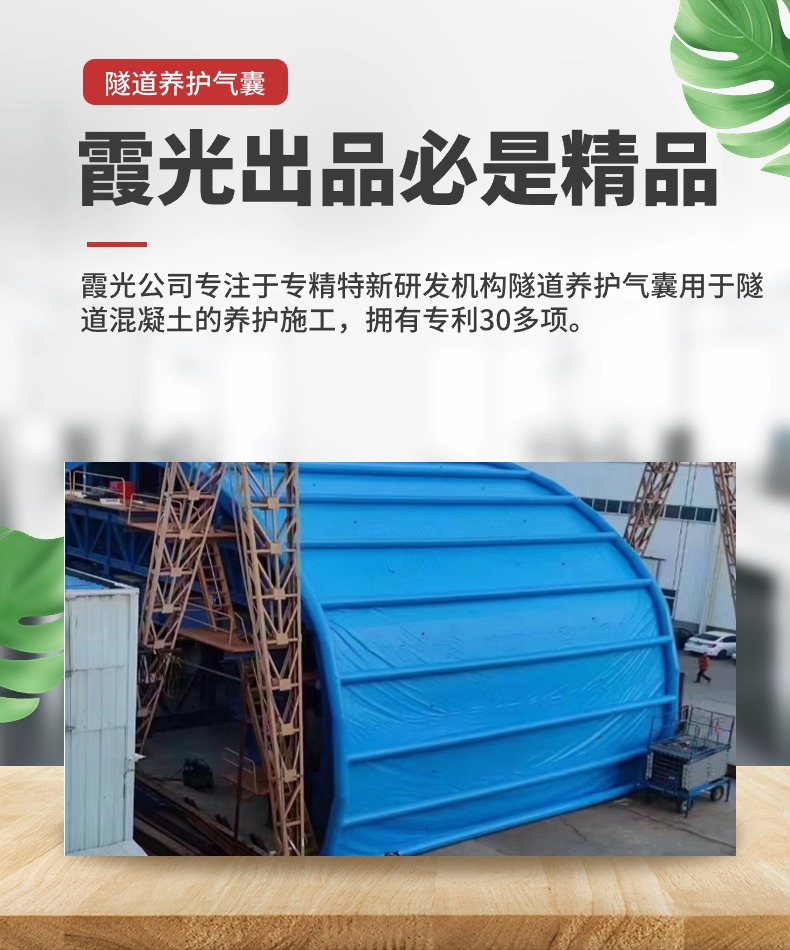 萍乡隧道拱，隧道蒸汽囊，隧道气囊，隧道养护气囊